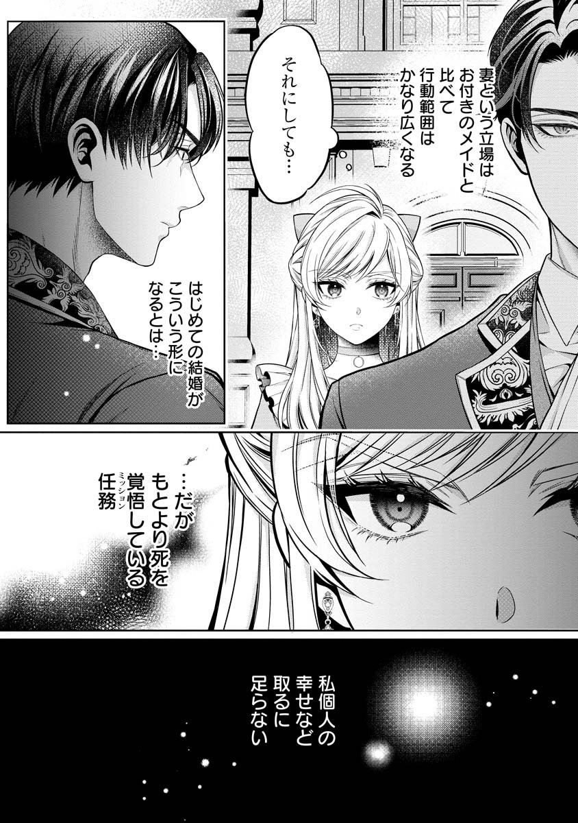 Norowareta Koushaku Reishi no Dekiai kara Nigeremasen! ~Migawari Hanayome wa, Jitsu wa Saikyou no Spy deshita~ Chapter 3 12ページ