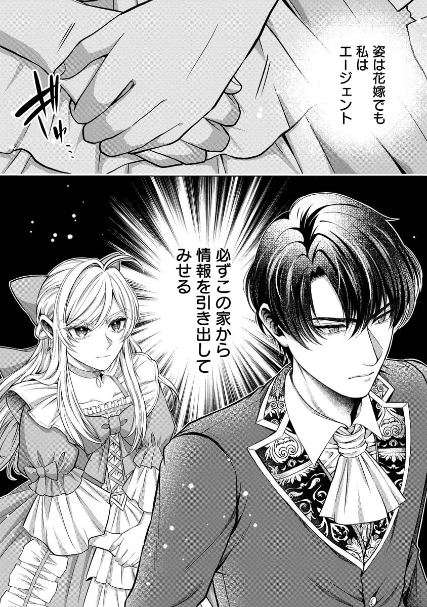 Norowareta Koushaku Reishi no Dekiai kara Nigeremasen! ~Migawari Hanayome wa, Jitsu wa Saikyou no Spy deshita~ Chapter 3 13ページ