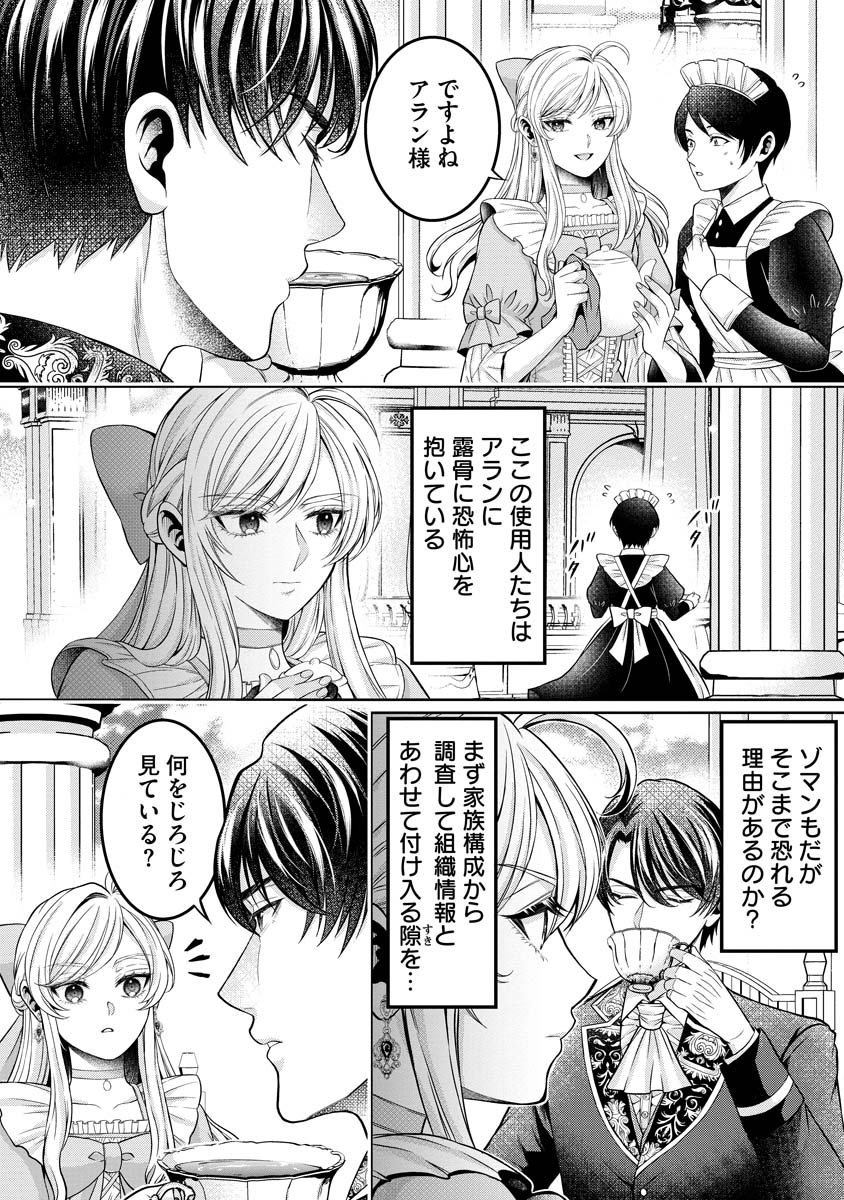 Norowareta Koushaku Reishi no Dekiai kara Nigeremasen! ~Migawari Hanayome wa, Jitsu wa Saikyou no Spy deshita~ Chapter 3 15ページ