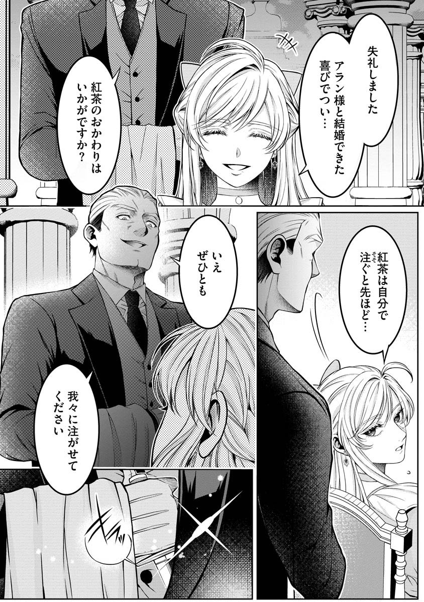Norowareta Koushaku Reishi no Dekiai kara Nigeremasen! ~Migawari Hanayome wa, Jitsu wa Saikyou no Spy deshita~ Chapter 3 16ページ