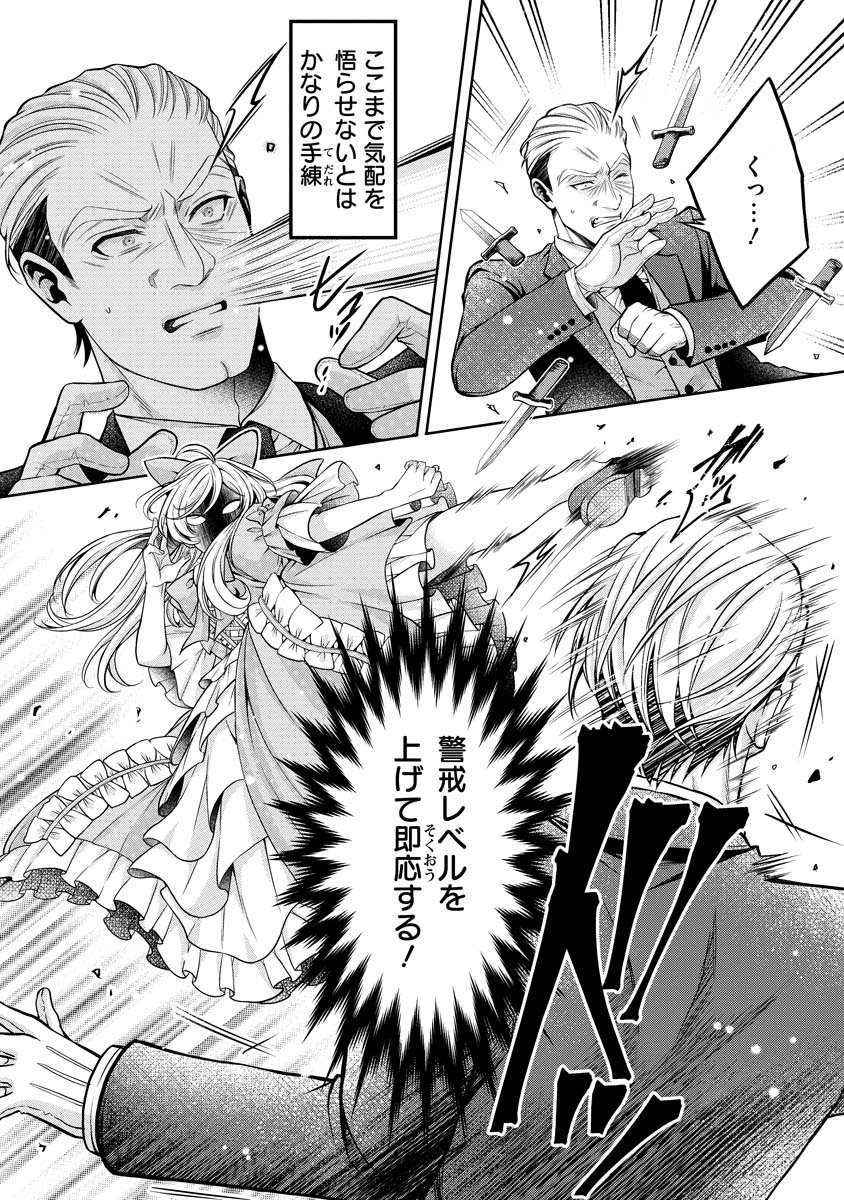 Norowareta Koushaku Reishi no Dekiai kara Nigeremasen! ~Migawari Hanayome wa, Jitsu wa Saikyou no Spy deshita~ Chapter 3 18ページ