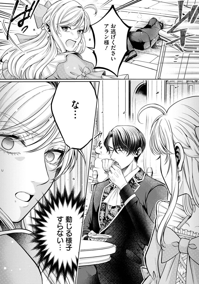 Norowareta Koushaku Reishi no Dekiai kara Nigeremasen! ~Migawari Hanayome wa, Jitsu wa Saikyou no Spy deshita~ Chapter 3 19ページ