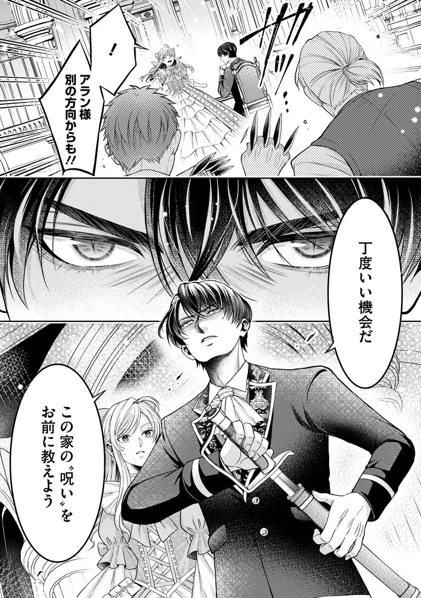 Norowareta Koushaku Reishi no Dekiai kara Nigeremasen! ~Migawari Hanayome wa, Jitsu wa Saikyou no Spy deshita~ Chapter 3 20ページ