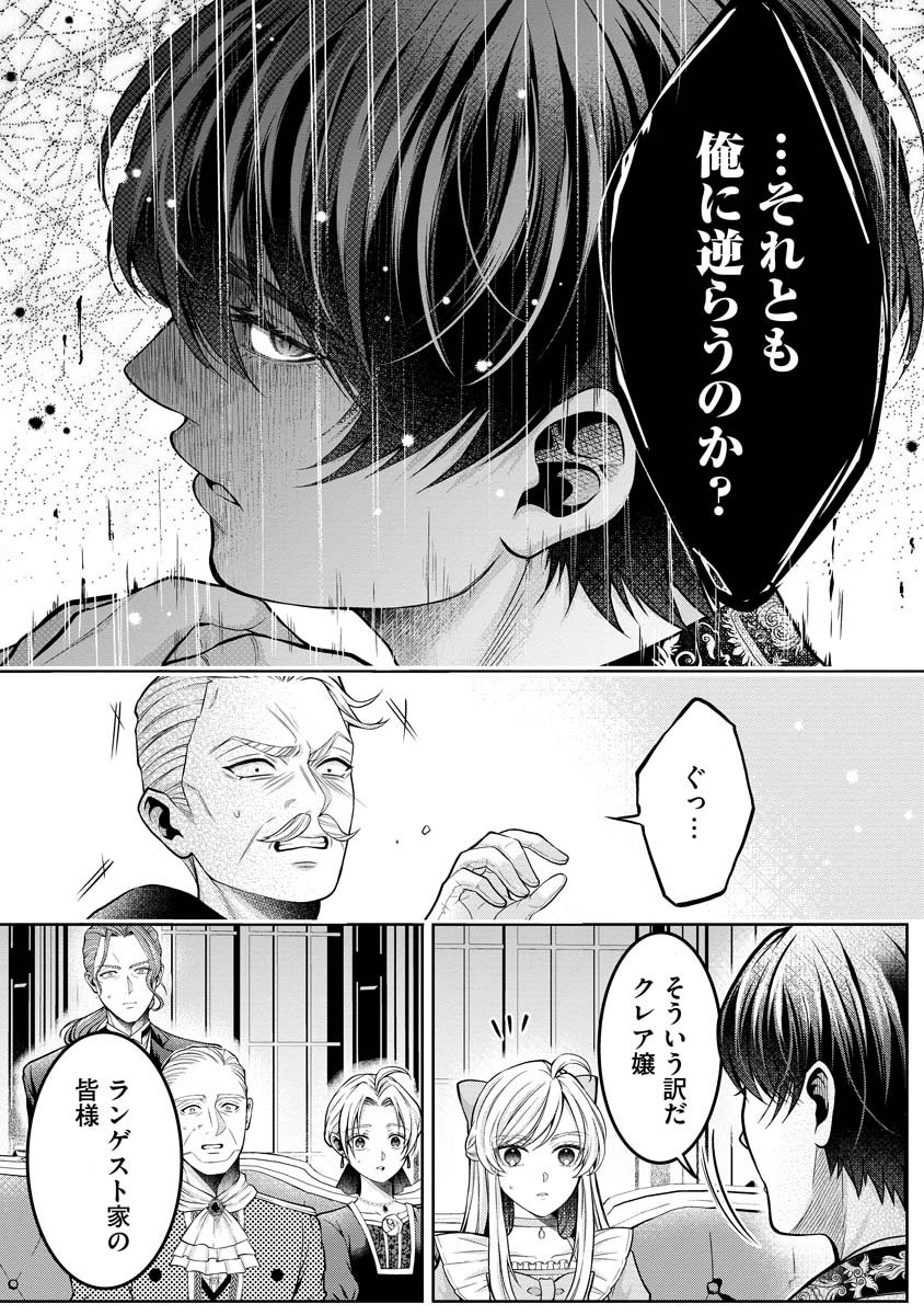 Norowareta Koushaku Reishi no Dekiai kara Nigeremasen! ~Migawari Hanayome wa, Jitsu wa Saikyou no Spy deshita~ Chapter 3 3ページ