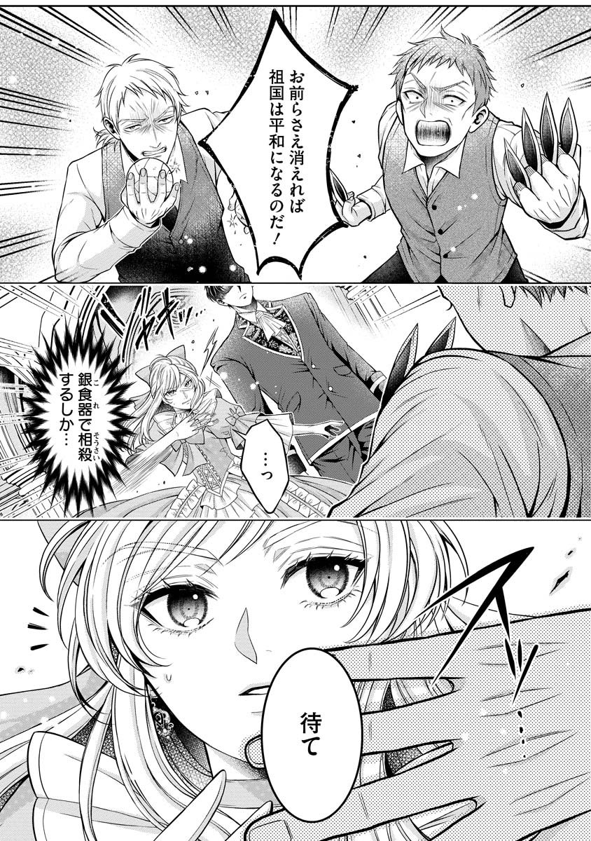 Norowareta Koushaku Reishi no Dekiai kara Nigeremasen! ~Migawari Hanayome wa, Jitsu wa Saikyou no Spy deshita~ Chapter 3 21ページ