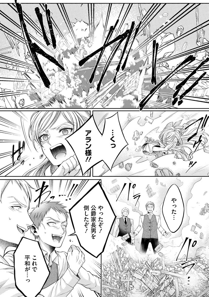 Norowareta Koushaku Reishi no Dekiai kara Nigeremasen! ~Migawari Hanayome wa, Jitsu wa Saikyou no Spy deshita~ Chapter 3 23ページ