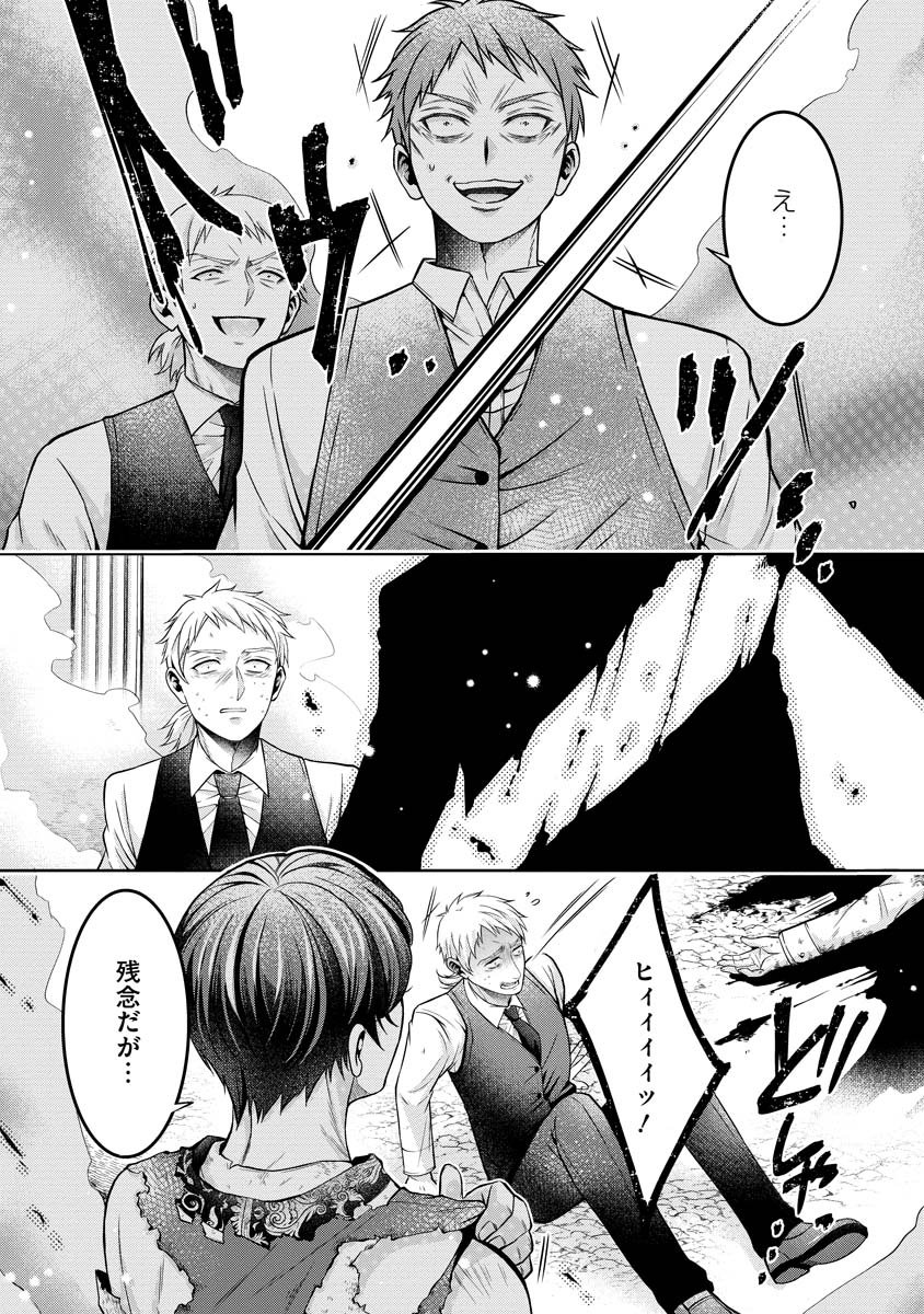 Norowareta Koushaku Reishi no Dekiai kara Nigeremasen! ~Migawari Hanayome wa, Jitsu wa Saikyou no Spy deshita~ Chapter 3 24ページ