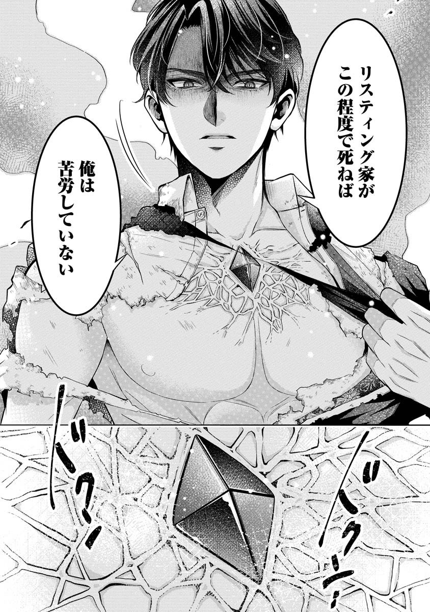 Norowareta Koushaku Reishi no Dekiai kara Nigeremasen! ~Migawari Hanayome wa, Jitsu wa Saikyou no Spy deshita~ Chapter 3 25ページ