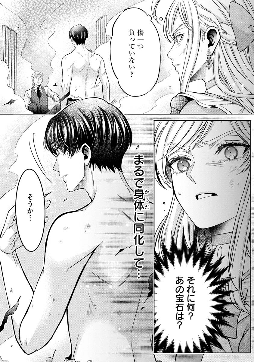 Norowareta Koushaku Reishi no Dekiai kara Nigeremasen! ~Migawari Hanayome wa, Jitsu wa Saikyou no Spy deshita~ Chapter 3 26ページ