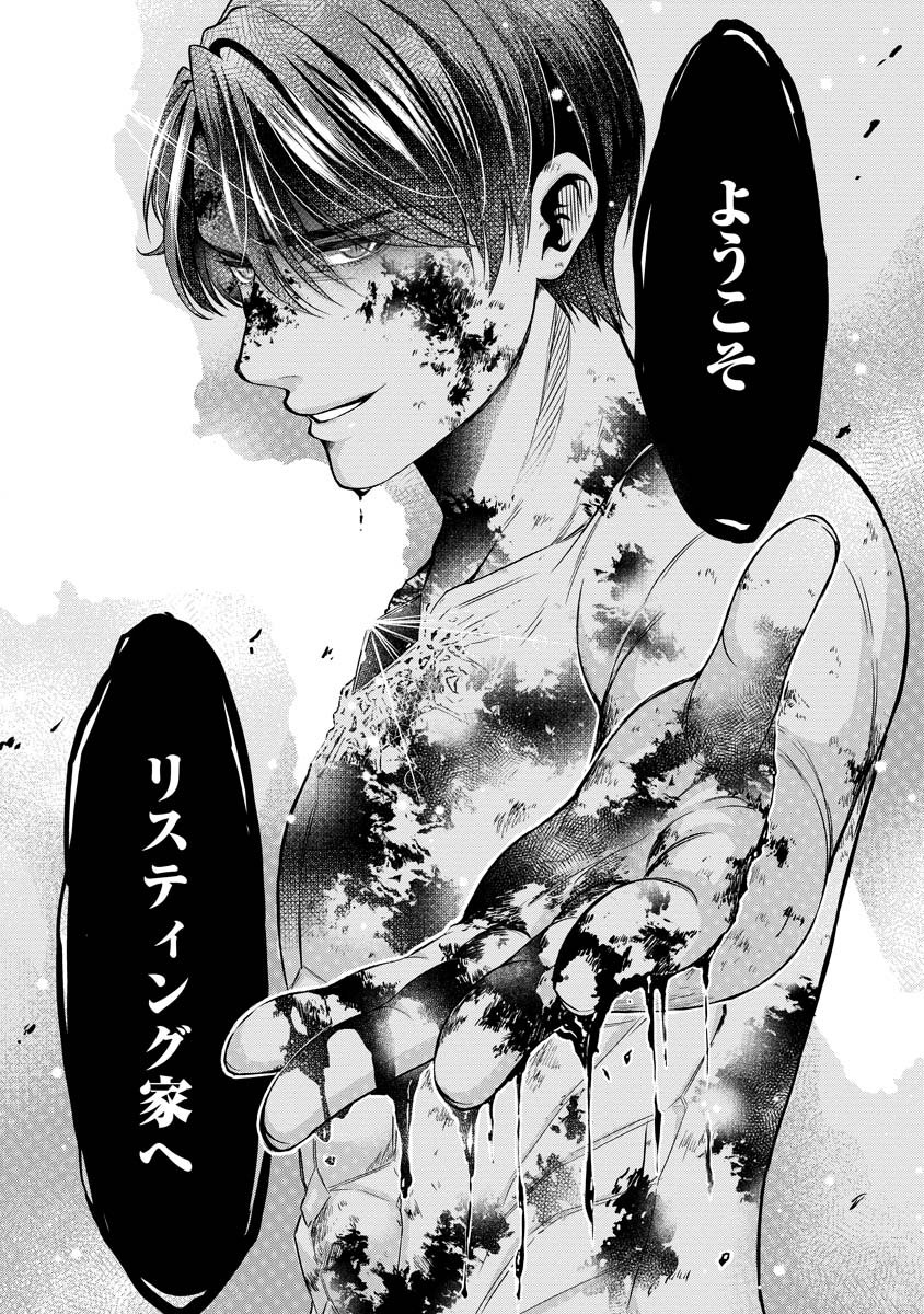 Norowareta Koushaku Reishi no Dekiai kara Nigeremasen! ~Migawari Hanayome wa, Jitsu wa Saikyou no Spy deshita~ Chapter 3 30ページ
