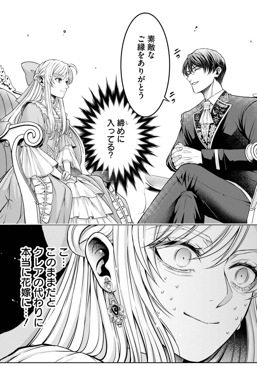 Norowareta Koushaku Reishi no Dekiai kara Nigeremasen! ~Migawari Hanayome wa, Jitsu wa Saikyou no Spy deshita~ Chapter 3 4ページ