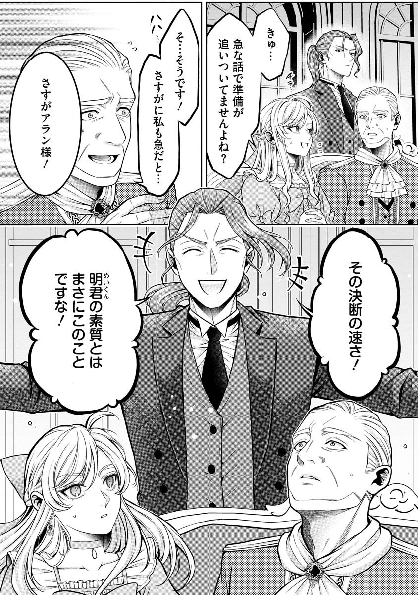 Norowareta Koushaku Reishi no Dekiai kara Nigeremasen! ~Migawari Hanayome wa, Jitsu wa Saikyou no Spy deshita~ Chapter 3 5ページ