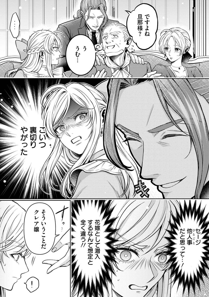 Norowareta Koushaku Reishi no Dekiai kara Nigeremasen! ~Migawari Hanayome wa, Jitsu wa Saikyou no Spy deshita~ Chapter 3 6ページ
