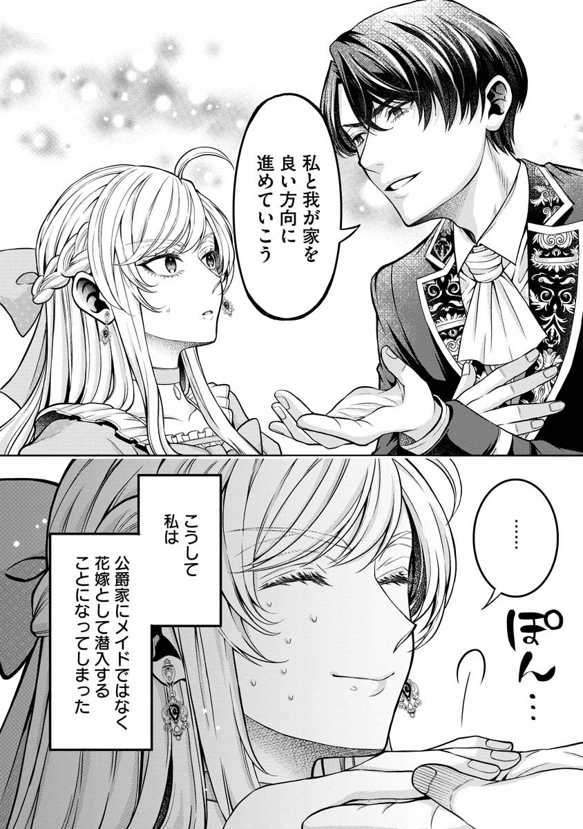 Norowareta Koushaku Reishi no Dekiai kara Nigeremasen! ~Migawari Hanayome wa, Jitsu wa Saikyou no Spy deshita~ Chapter 3 7ページ