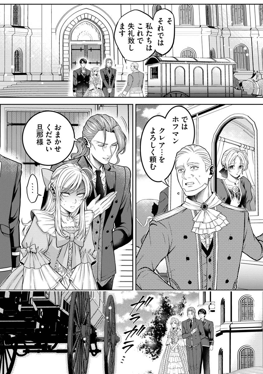 Norowareta Koushaku Reishi no Dekiai kara Nigeremasen! ~Migawari Hanayome wa, Jitsu wa Saikyou no Spy deshita~ Chapter 3 8ページ