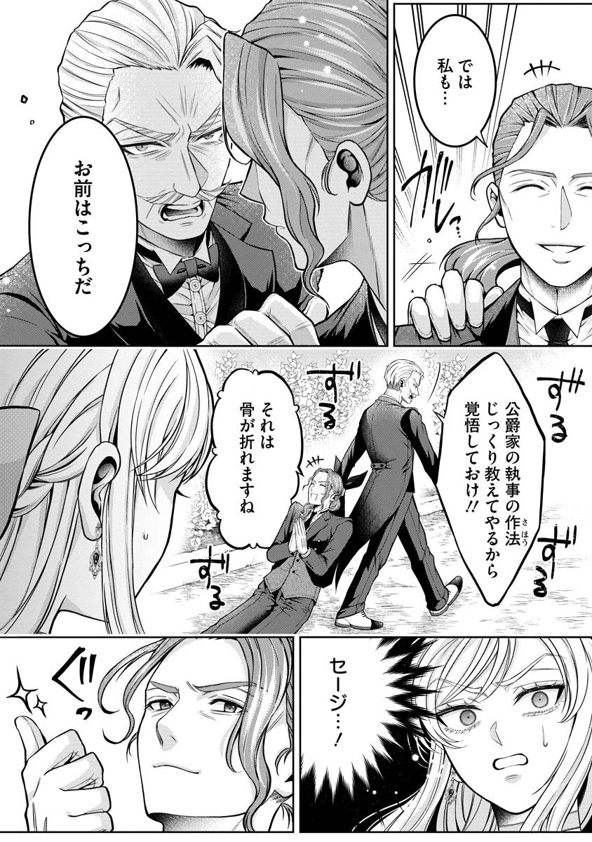 Norowareta Koushaku Reishi no Dekiai kara Nigeremasen! ~Migawari Hanayome wa, Jitsu wa Saikyou no Spy deshita~ Chapter 3 10ページ