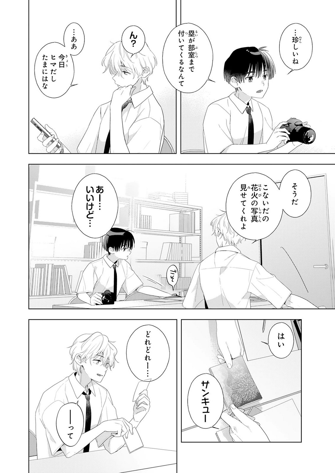 Isshun wo Ikiru Kimi wo, Boku wa Eien ni Wasurenai Chapter 3 2ページ