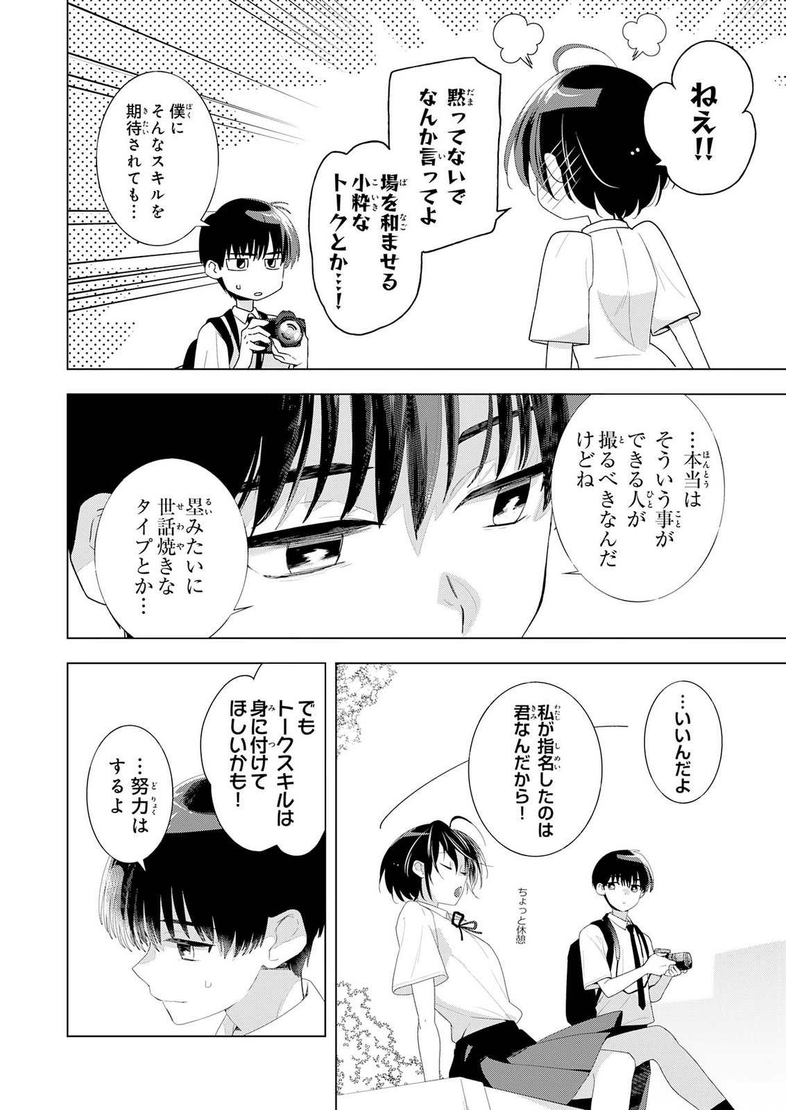 Isshun wo Ikiru Kimi wo, Boku wa Eien ni Wasurenai Chapter 3 12ページ