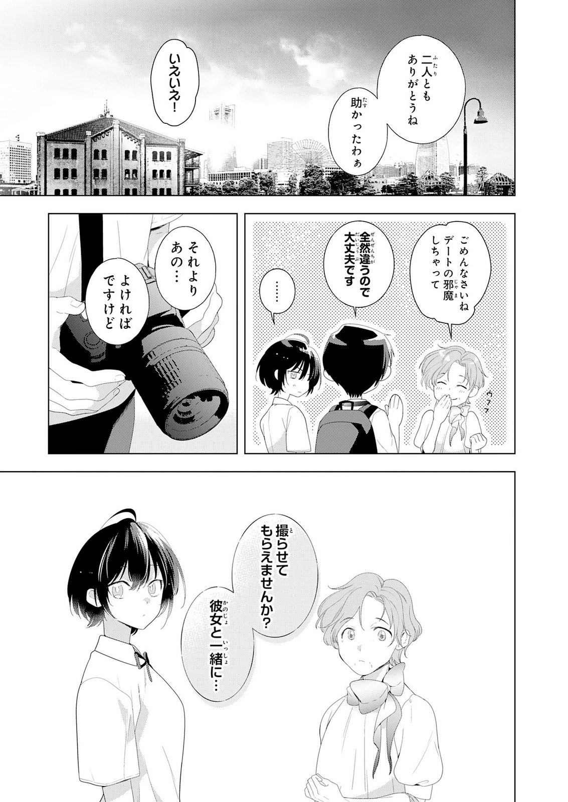 Isshun wo Ikiru Kimi wo, Boku wa Eien ni Wasurenai Chapter 3 15ページ