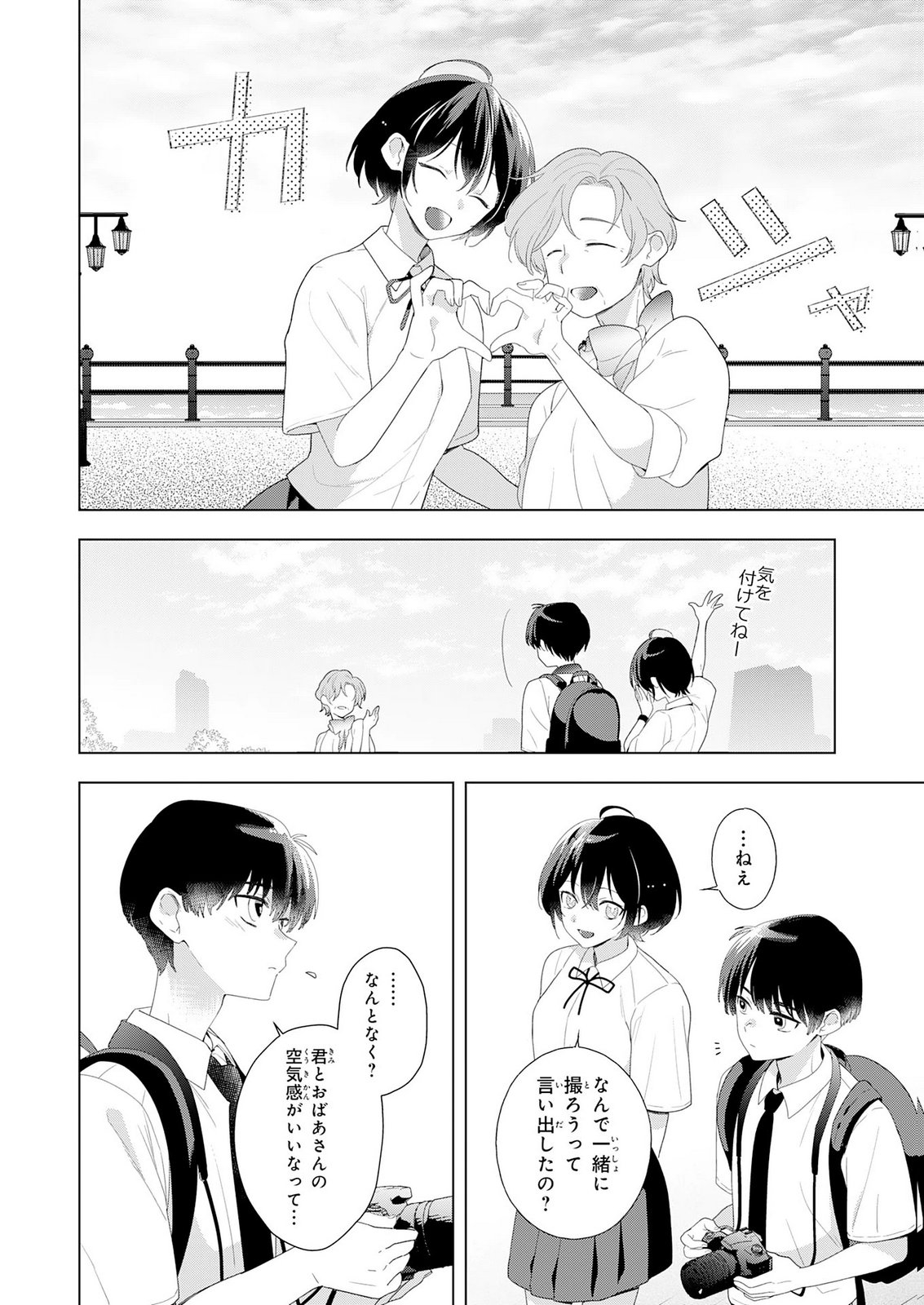 Isshun wo Ikiru Kimi wo, Boku wa Eien ni Wasurenai Chapter 3 16ページ