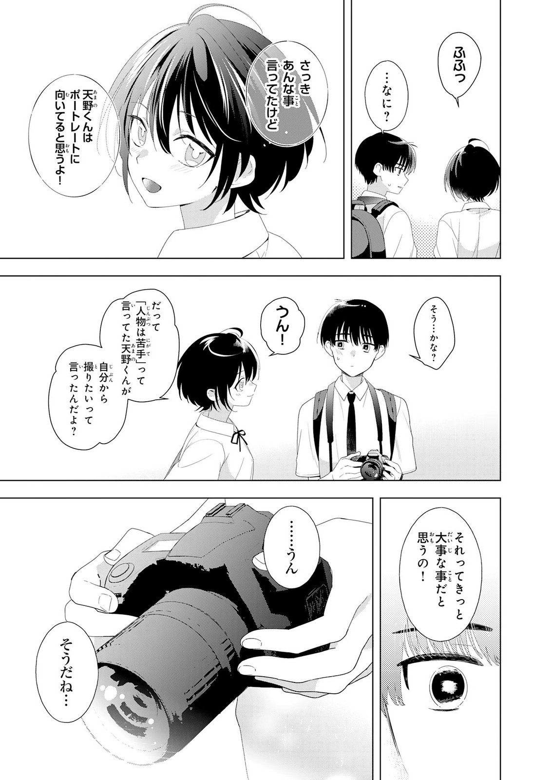 Isshun wo Ikiru Kimi wo, Boku wa Eien ni Wasurenai Chapter 3 17ページ