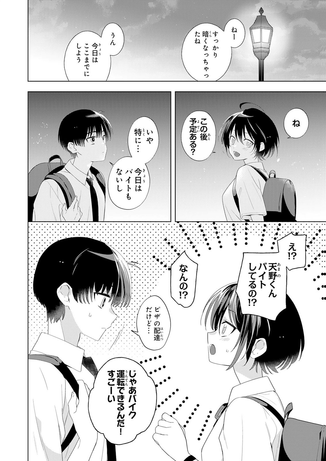 Isshun wo Ikiru Kimi wo, Boku wa Eien ni Wasurenai Chapter 3 18ページ