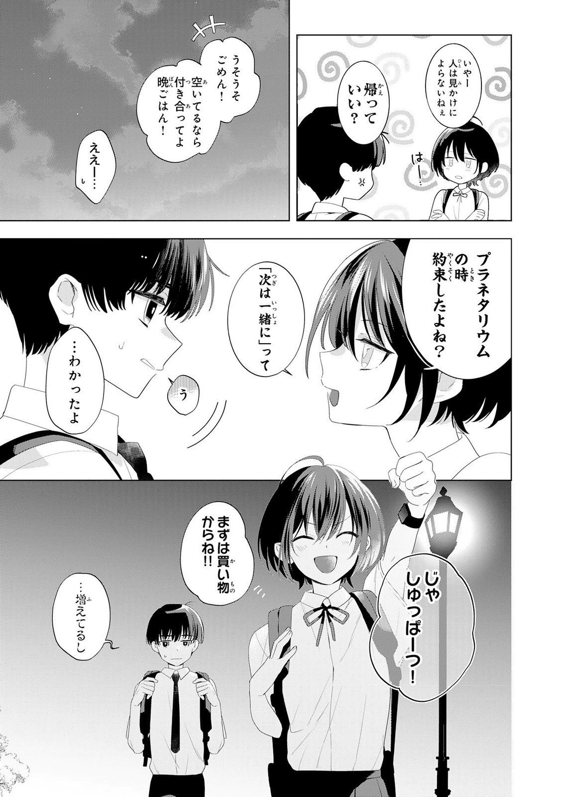Isshun wo Ikiru Kimi wo, Boku wa Eien ni Wasurenai Chapter 3 19ページ