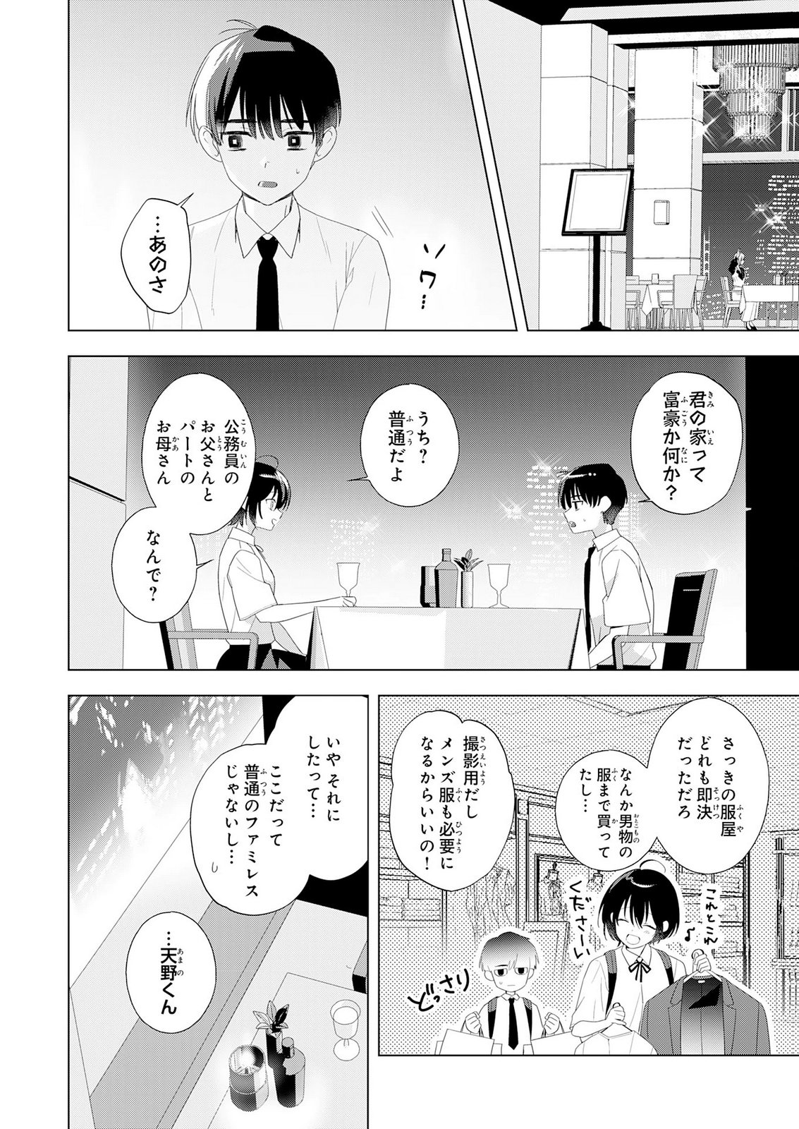 Isshun wo Ikiru Kimi wo, Boku wa Eien ni Wasurenai Chapter 3 20ページ