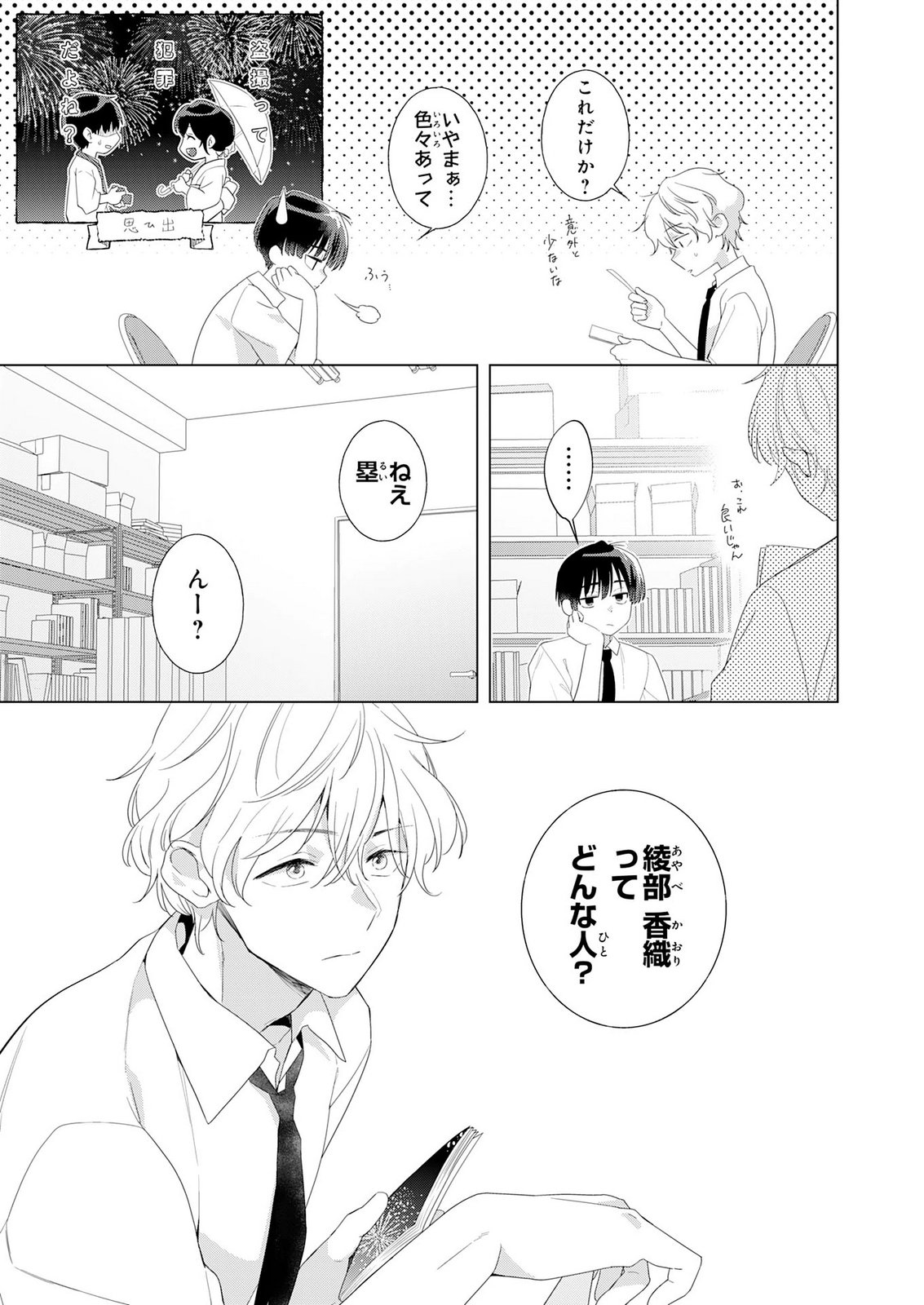 Isshun wo Ikiru Kimi wo, Boku wa Eien ni Wasurenai Chapter 3 3ページ
