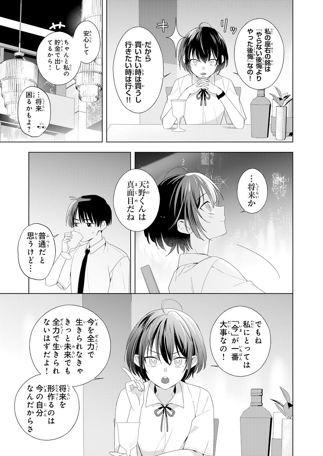 Isshun wo Ikiru Kimi wo, Boku wa Eien ni Wasurenai Chapter 3 21ページ