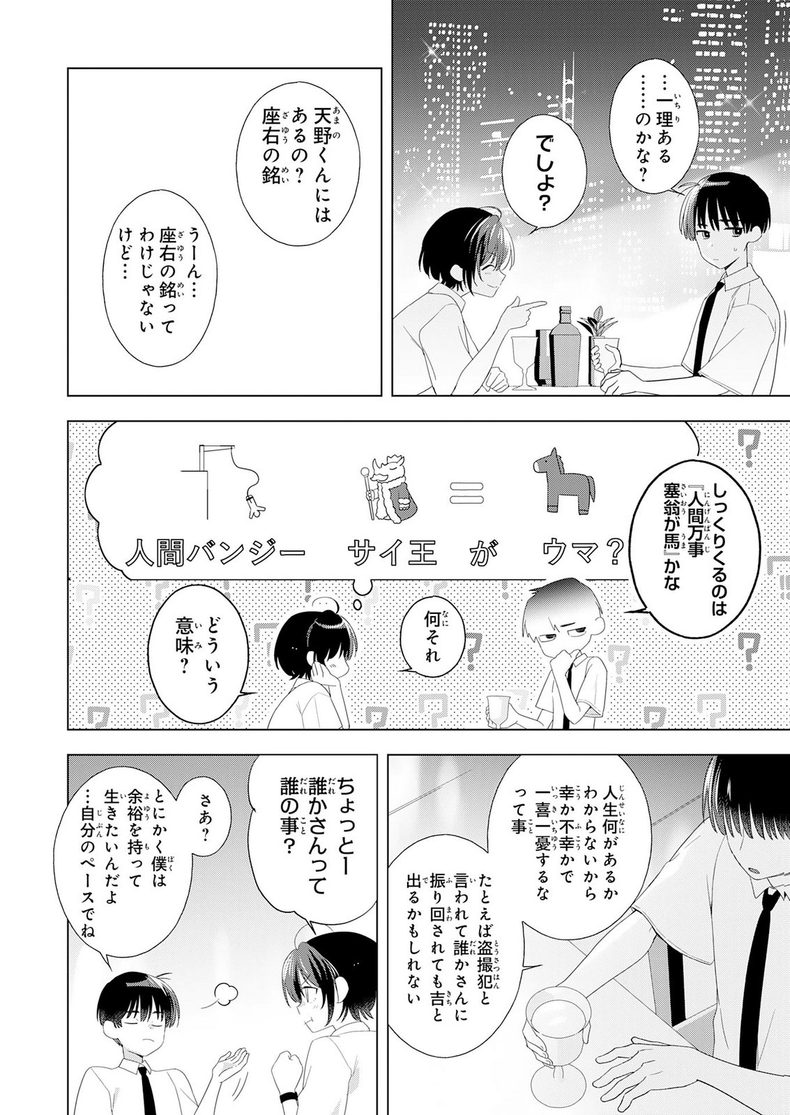 Isshun wo Ikiru Kimi wo, Boku wa Eien ni Wasurenai Chapter 3 22ページ