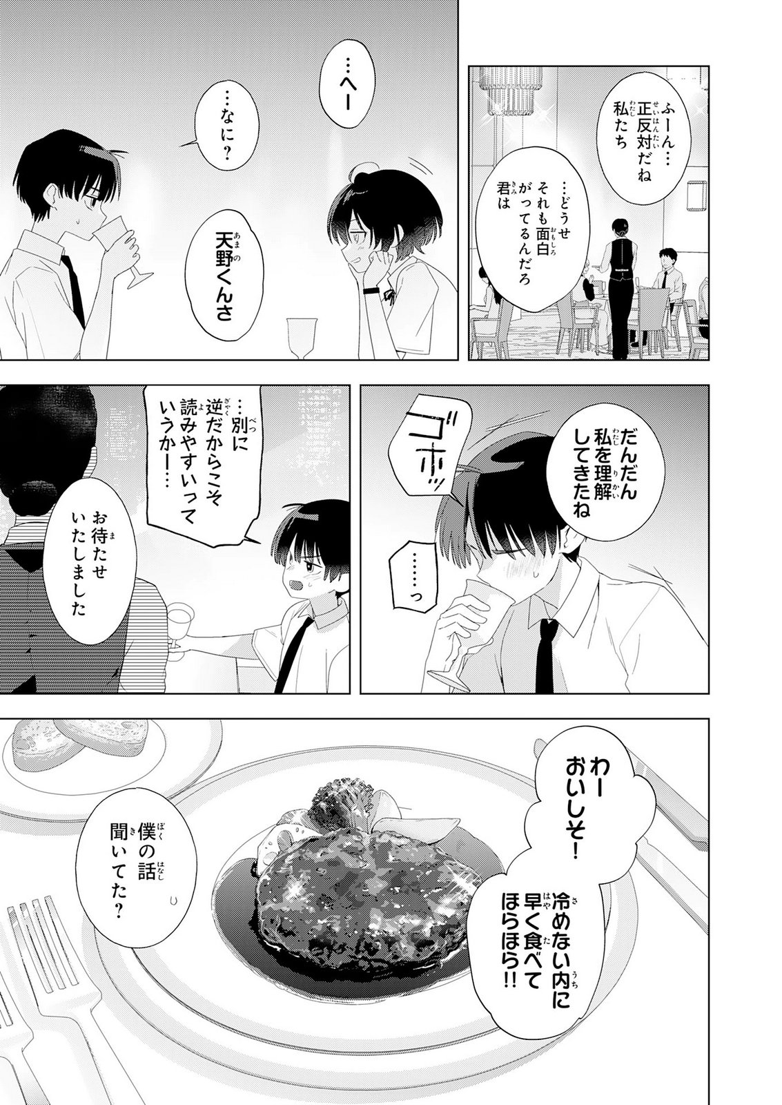 Isshun wo Ikiru Kimi wo, Boku wa Eien ni Wasurenai Chapter 3 23ページ