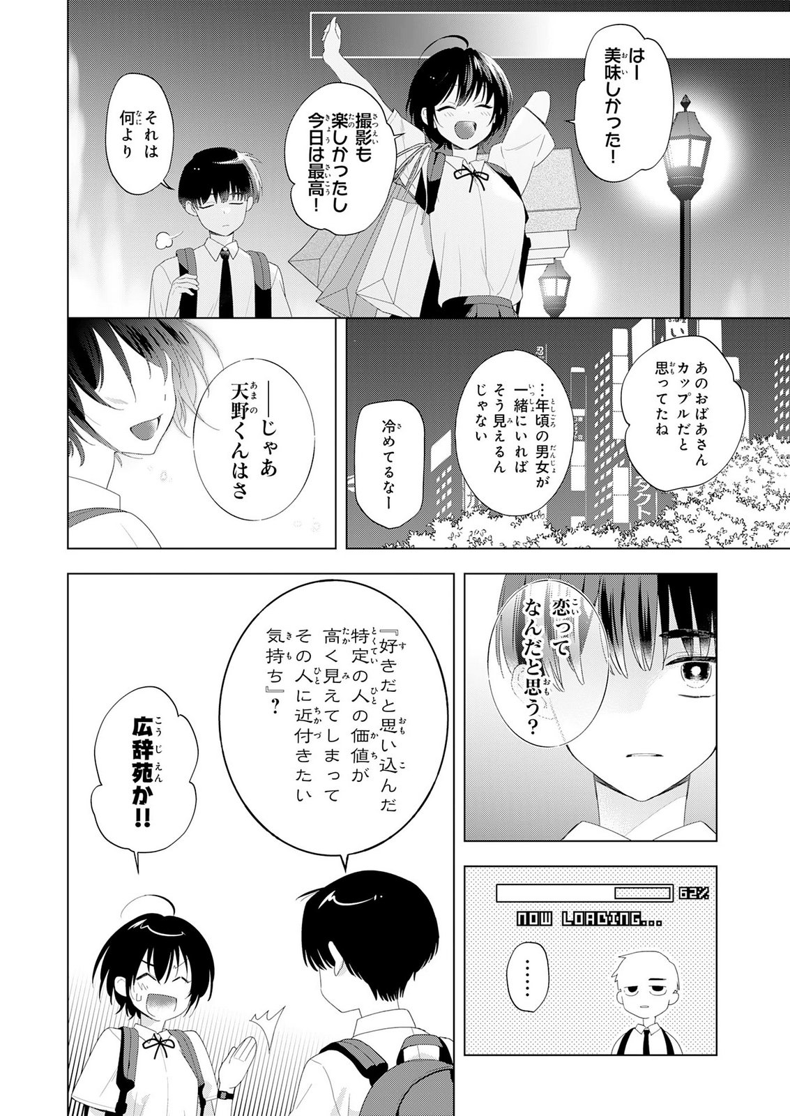 Isshun wo Ikiru Kimi wo, Boku wa Eien ni Wasurenai Chapter 3 24ページ