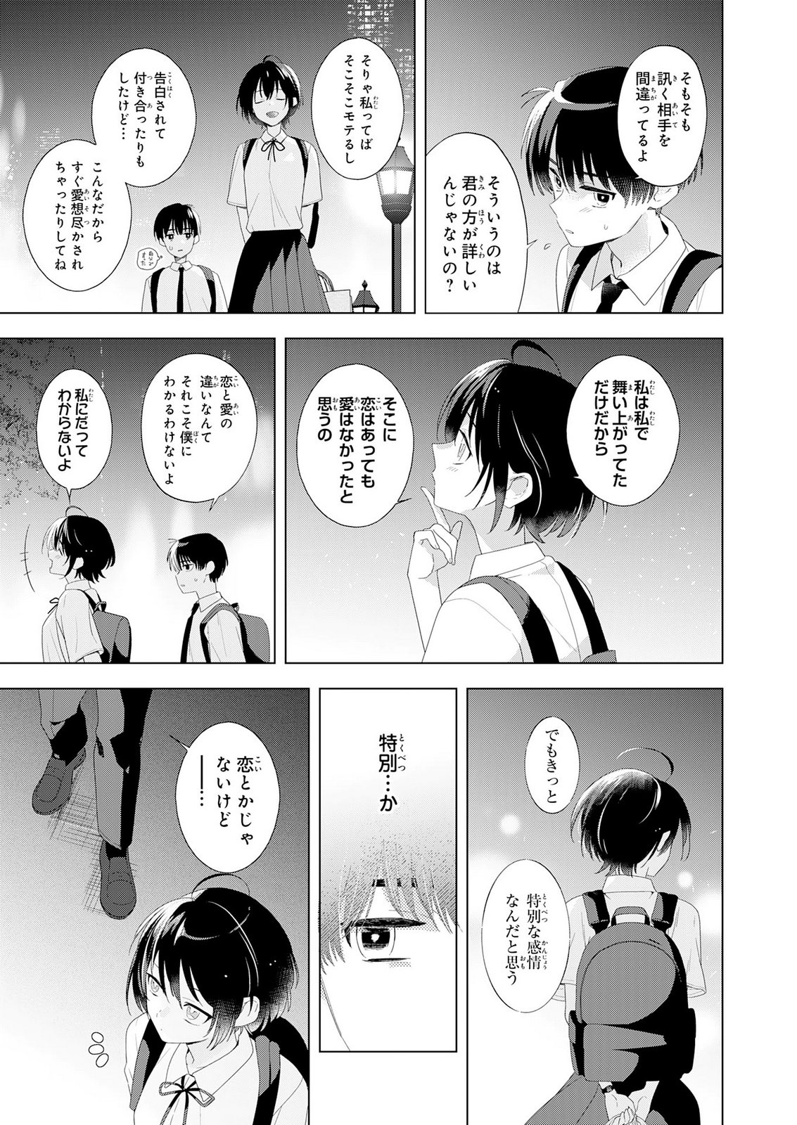 Isshun wo Ikiru Kimi wo, Boku wa Eien ni Wasurenai Chapter 3 25ページ