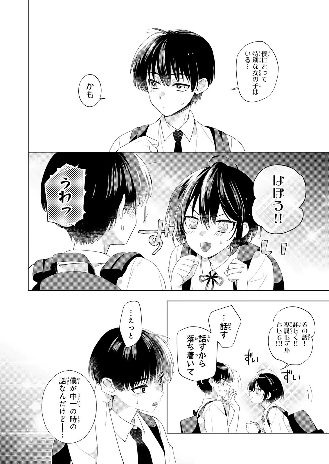 Isshun wo Ikiru Kimi wo, Boku wa Eien ni Wasurenai Chapter 3 26ページ