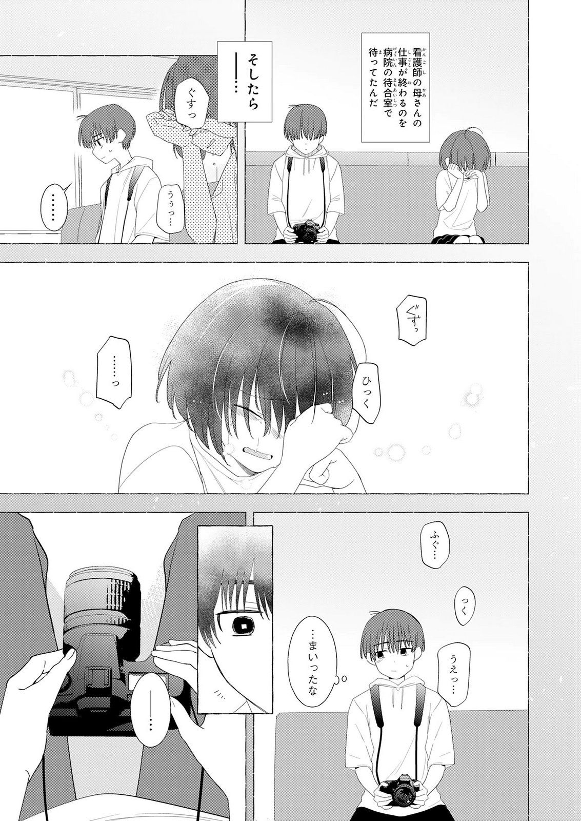 Isshun wo Ikiru Kimi wo, Boku wa Eien ni Wasurenai Chapter 3 27ページ