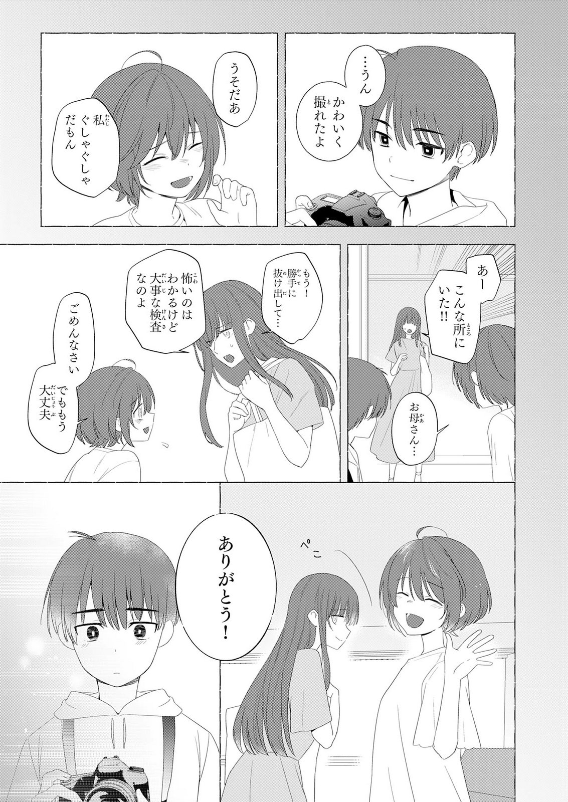 Isshun wo Ikiru Kimi wo, Boku wa Eien ni Wasurenai Chapter 3 29ページ