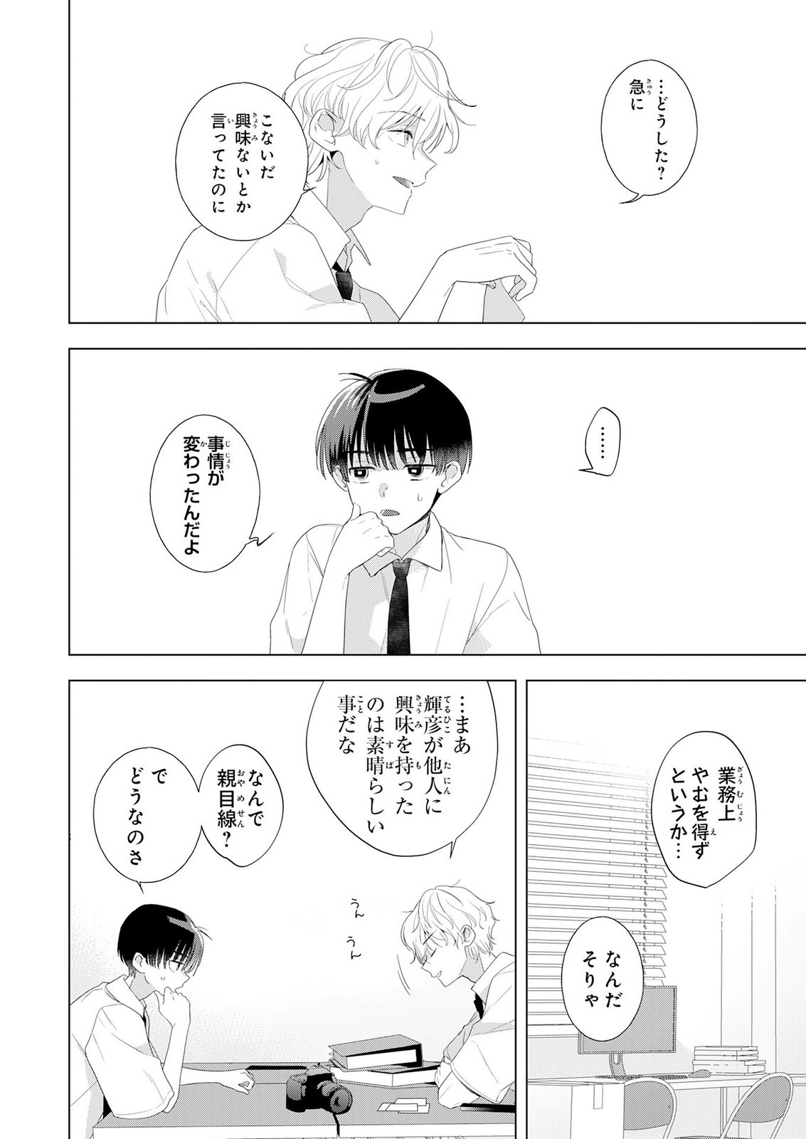 Isshun wo Ikiru Kimi wo, Boku wa Eien ni Wasurenai Chapter 3 4ページ