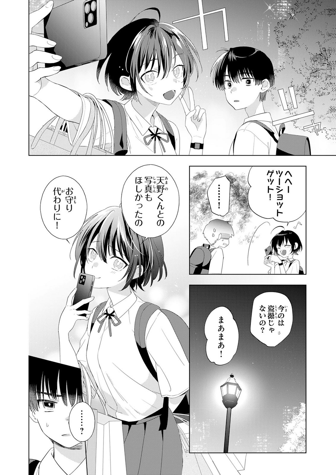 Isshun wo Ikiru Kimi wo, Boku wa Eien ni Wasurenai Chapter 3 32ページ