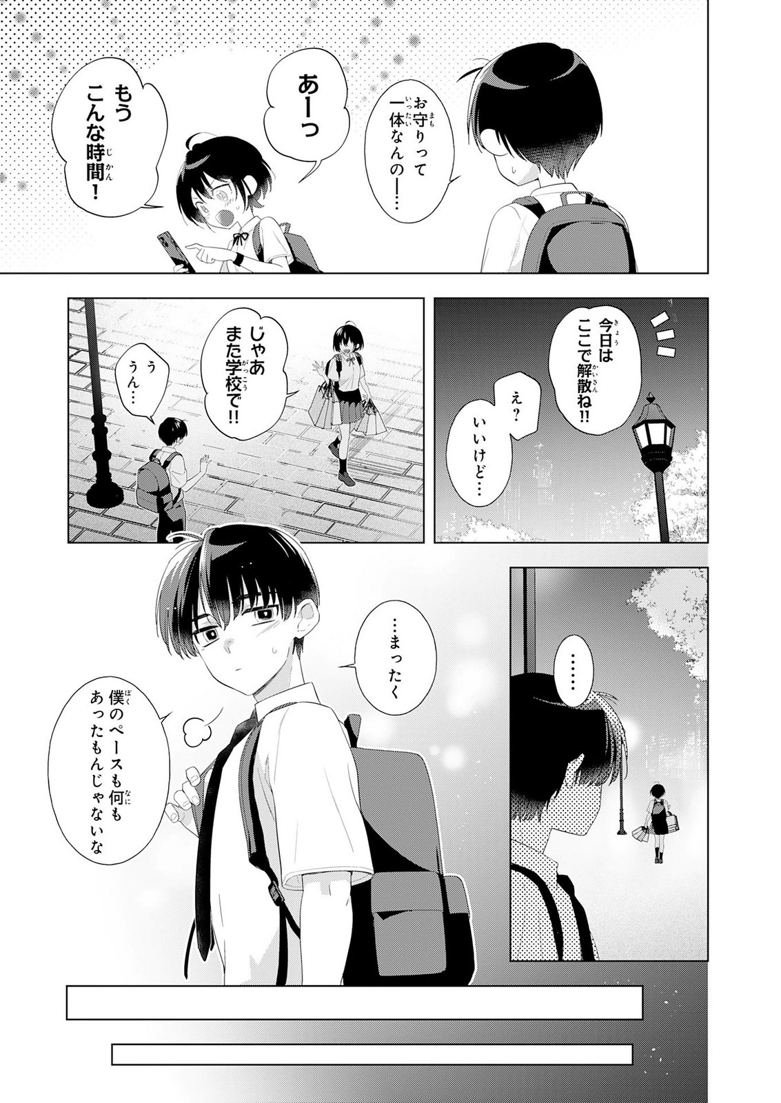 Isshun wo Ikiru Kimi wo, Boku wa Eien ni Wasurenai Chapter 3 33ページ