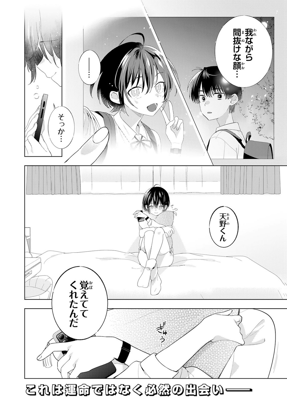 Isshun wo Ikiru Kimi wo, Boku wa Eien ni Wasurenai Chapter 3 36ページ
