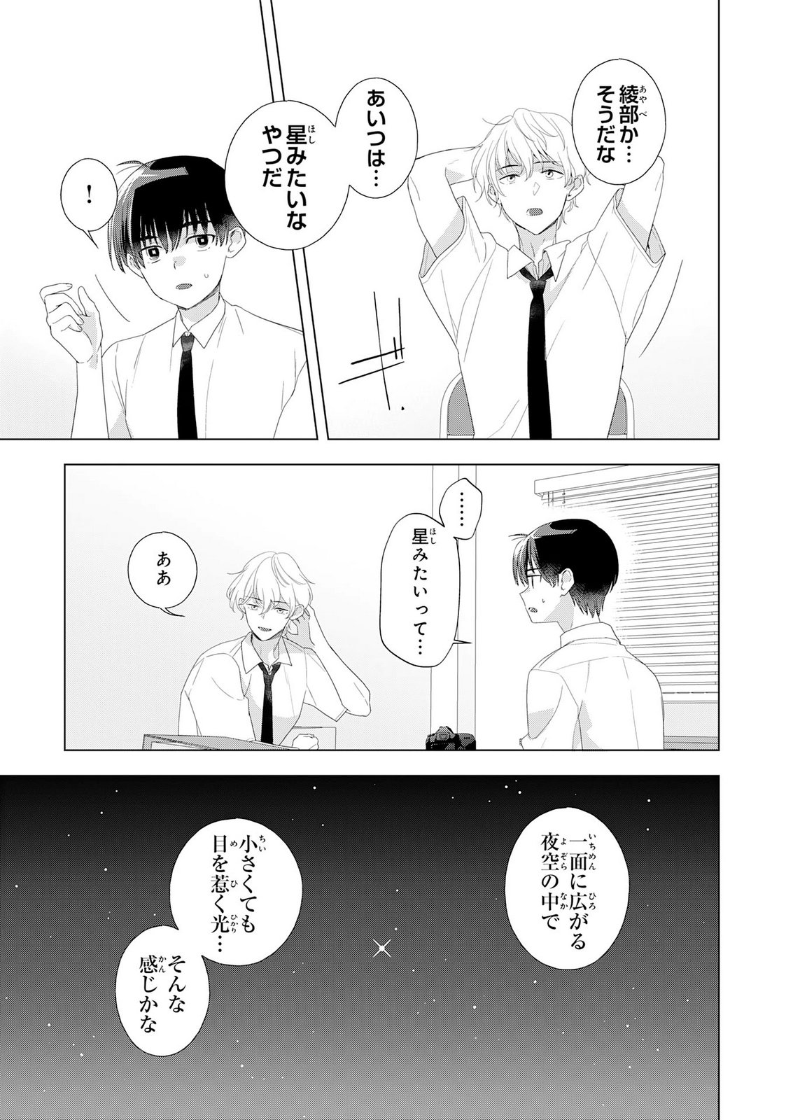 Isshun wo Ikiru Kimi wo, Boku wa Eien ni Wasurenai Chapter 3 5ページ