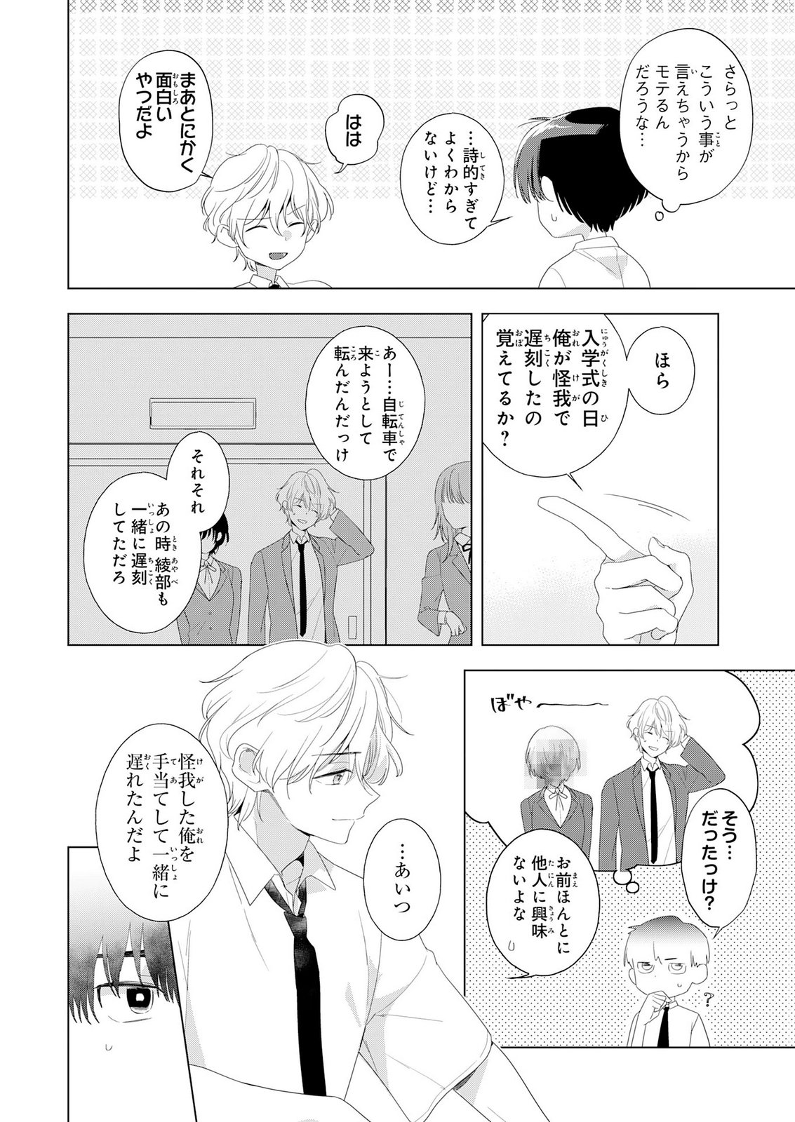 Isshun wo Ikiru Kimi wo, Boku wa Eien ni Wasurenai Chapter 3 6ページ