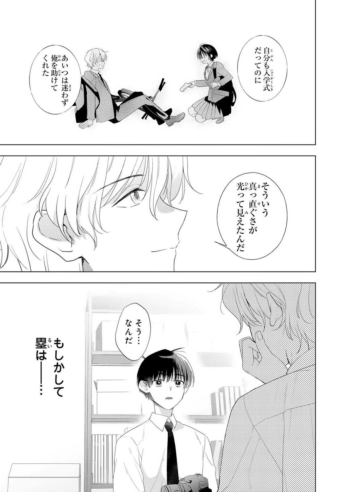 Isshun wo Ikiru Kimi wo, Boku wa Eien ni Wasurenai Chapter 3 7ページ