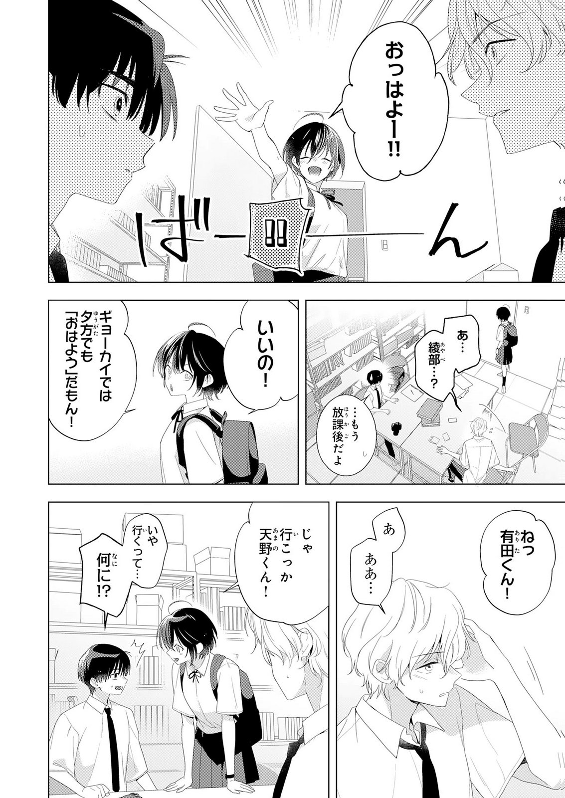 Isshun wo Ikiru Kimi wo, Boku wa Eien ni Wasurenai Chapter 3 8ページ
