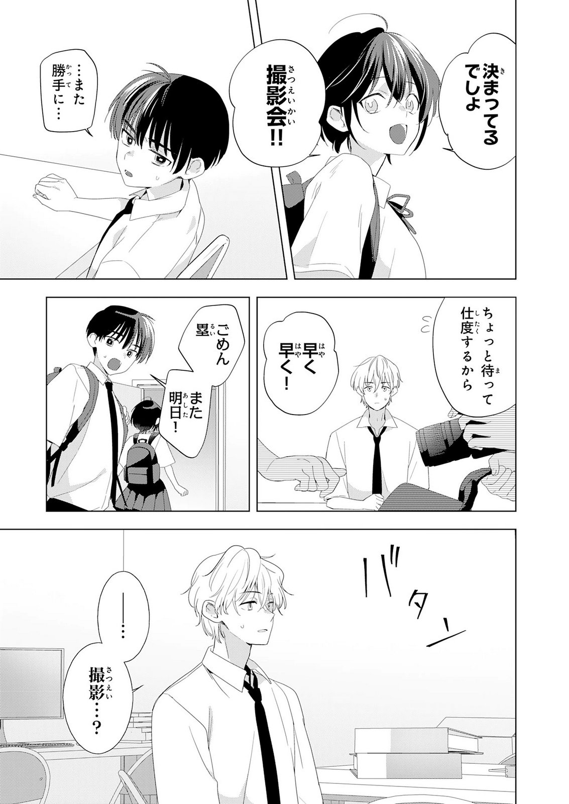 Isshun wo Ikiru Kimi wo, Boku wa Eien ni Wasurenai Chapter 3 9ページ