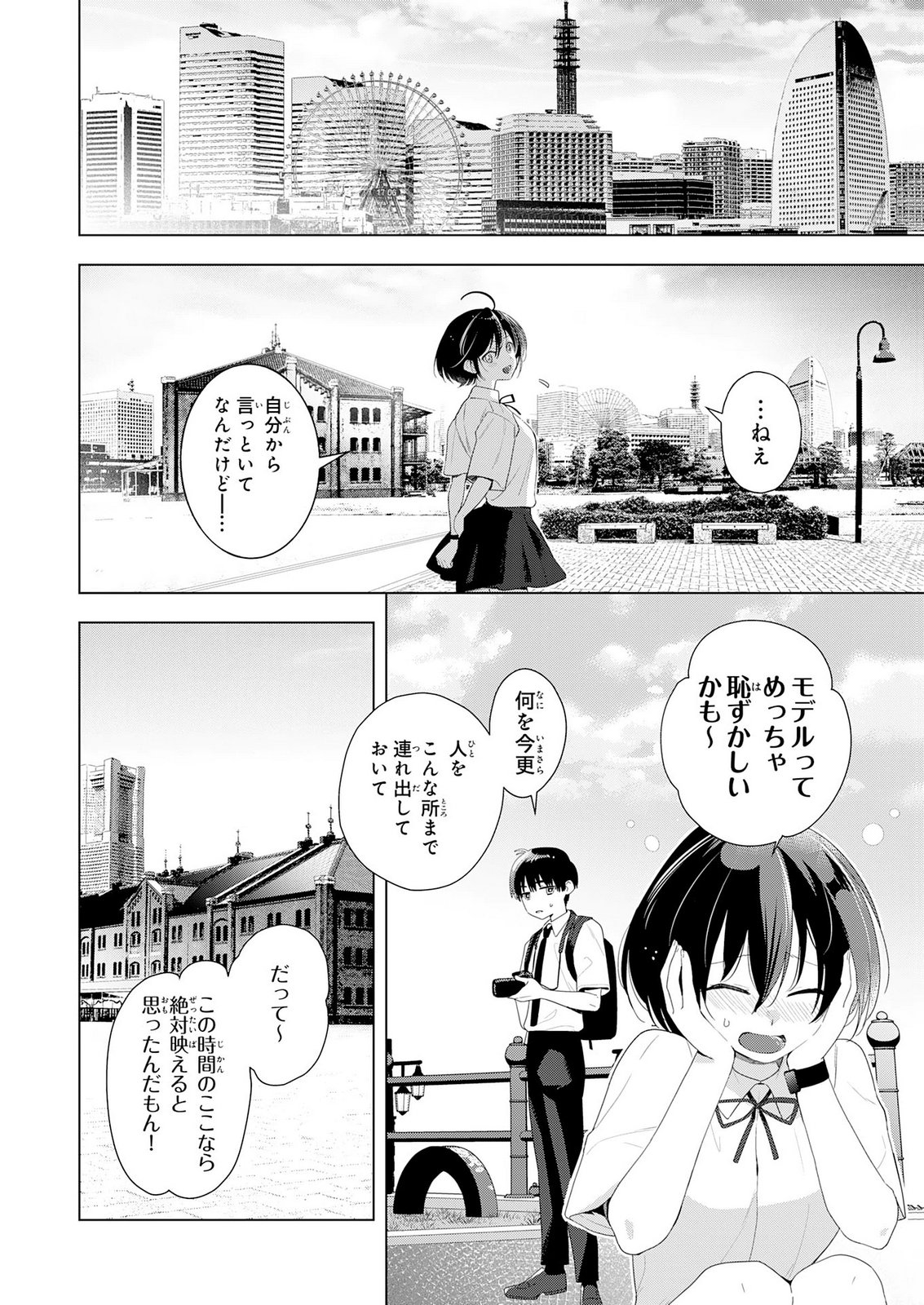 Isshun wo Ikiru Kimi wo, Boku wa Eien ni Wasurenai Chapter 3 10ページ