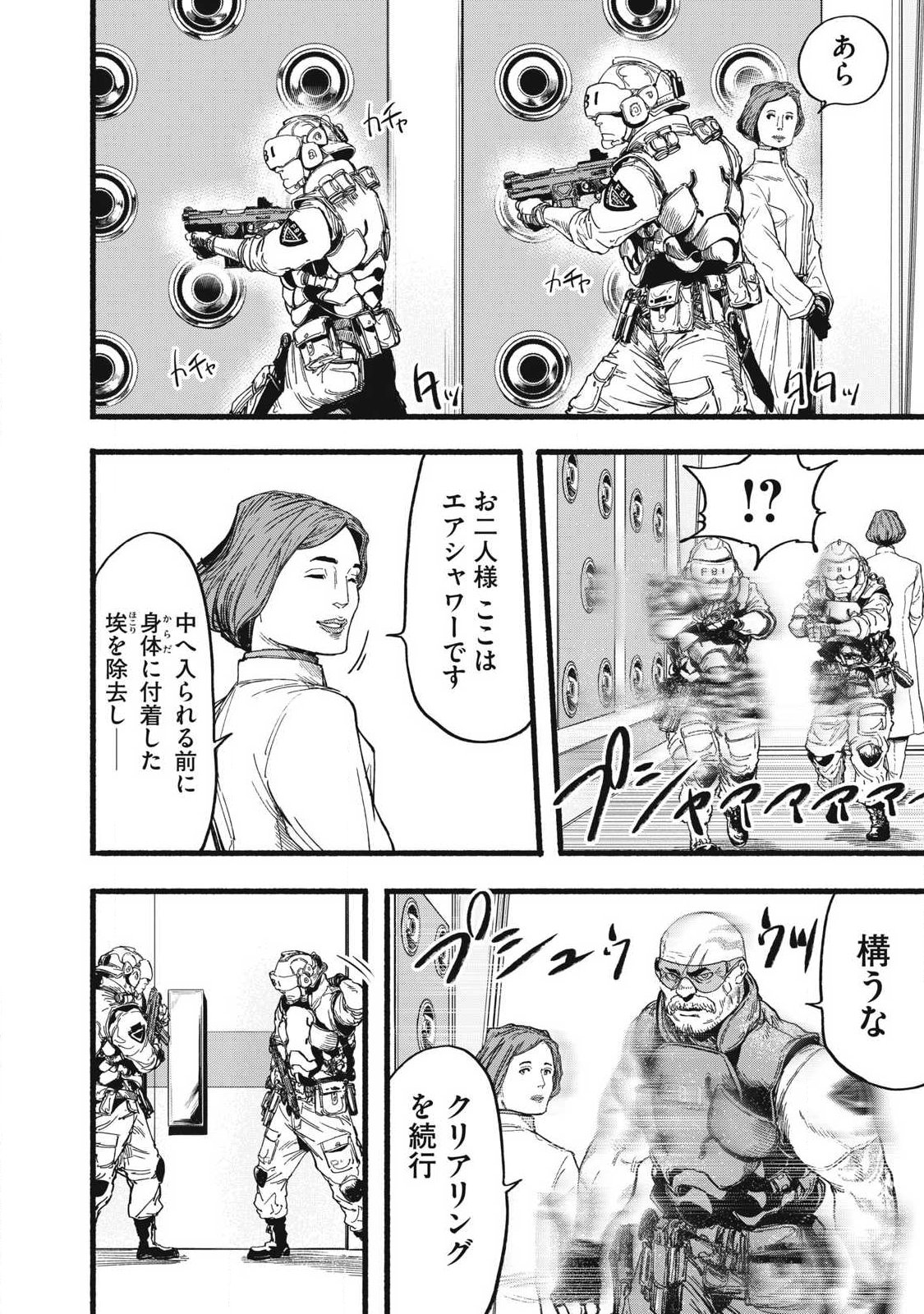Glitch Witch Chapter 2.2 14ページ