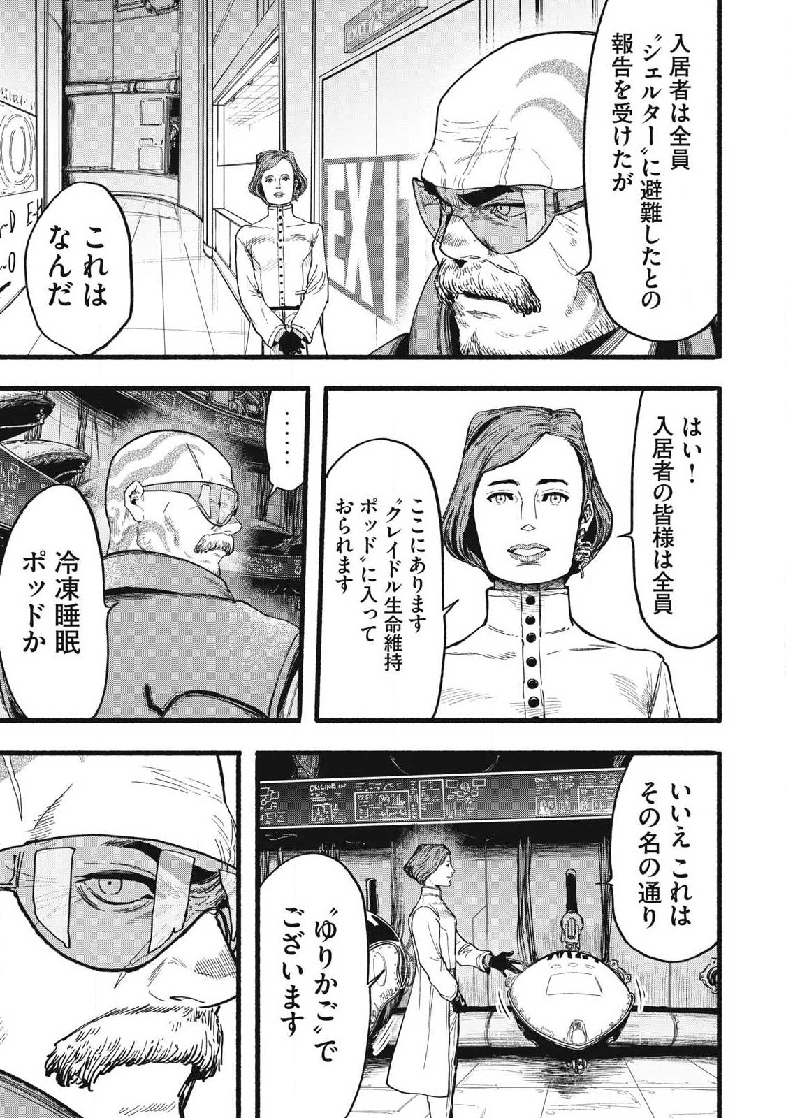 Glitch Witch Chapter 2.2 17ページ