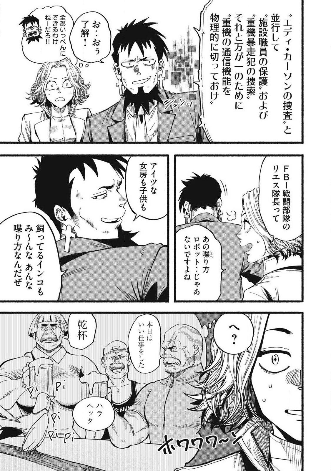Glitch Witch Chapter 2.2 3ページ